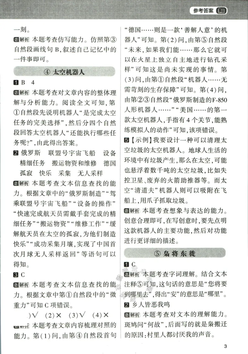 《005.学霸寒假语文阅读集训三年级答案公众号：米妈家长圈_小学1-6年级全科全套_1-6年级全科下册_三年级_其他补充资料_寒假衔接资料》第4页预览