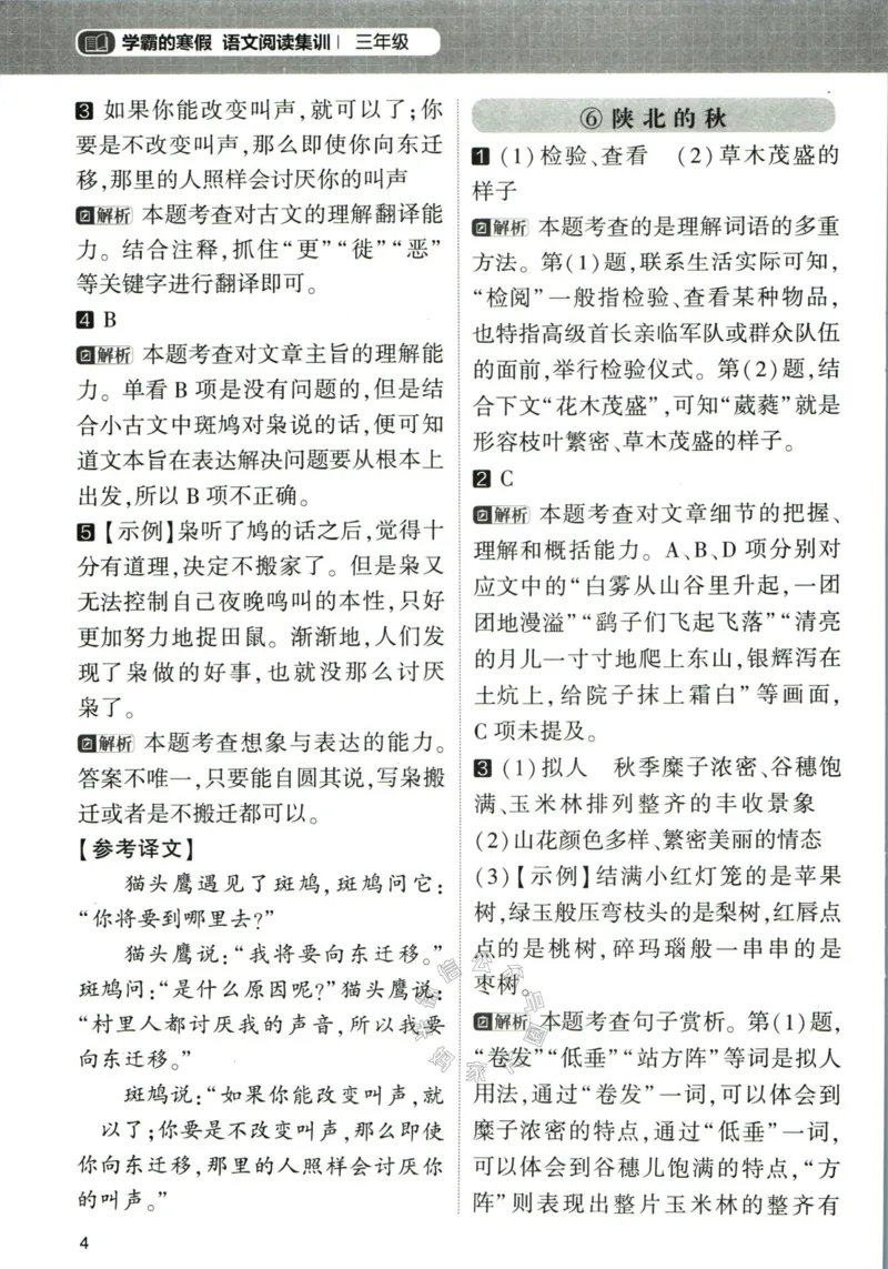 《005.学霸寒假语文阅读集训三年级答案公众号：米妈家长圈_小学1-6年级全科全套_1-6年级全科下册_三年级_其他补充资料_寒假衔接资料》第5页预览