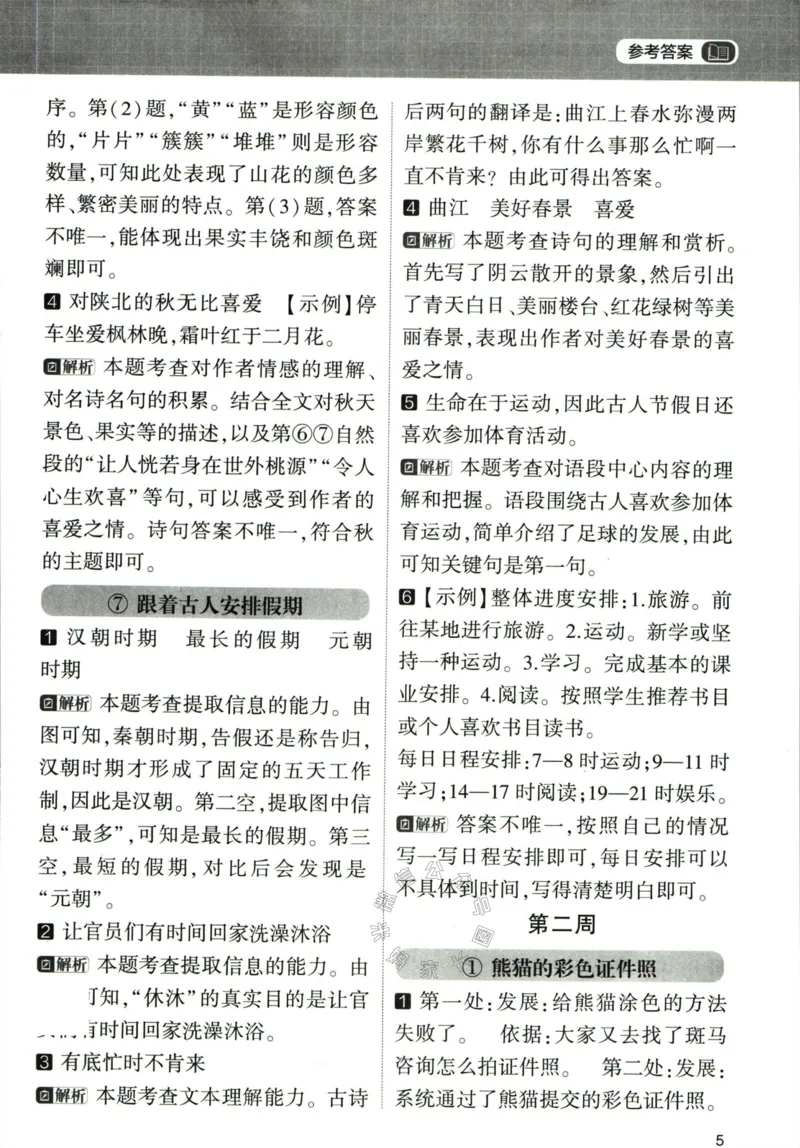 《005.学霸寒假语文阅读集训三年级答案公众号：米妈家长圈_小学1-6年级全科全套_1-6年级全科下册_三年级_其他补充资料_寒假衔接资料》第6页预览