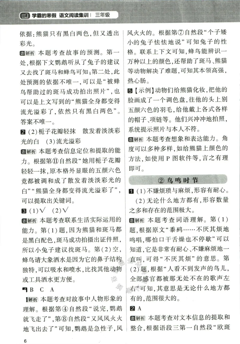 《005.学霸寒假语文阅读集训三年级答案公众号：米妈家长圈_小学1-6年级全科全套_1-6年级全科下册_三年级_其他补充资料_寒假衔接资料》第7页预览