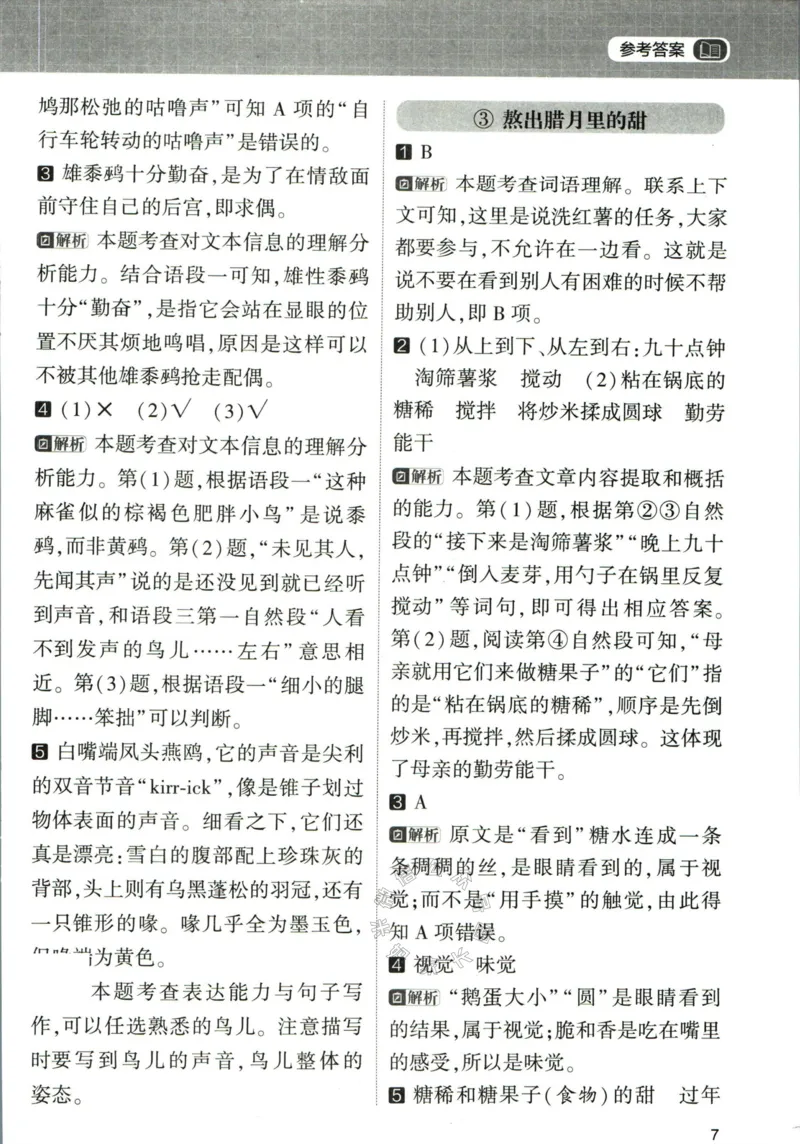 《005.学霸寒假语文阅读集训三年级答案公众号：米妈家长圈_小学1-6年级全科全套_1-6年级全科下册_三年级_其他补充资料_寒假衔接资料》第8页预览