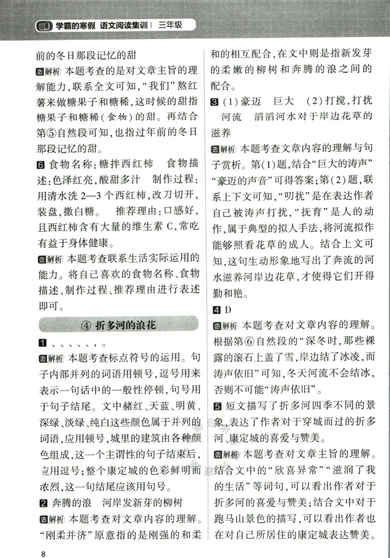 《005.学霸寒假语文阅读集训三年级答案公众号：米妈家长圈_小学1-6年级全科全套_1-6年级全科下册_三年级_其他补充资料_寒假衔接资料》第9页预览