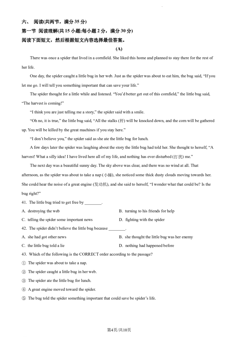 《精品解析：广东省广州市育才中学2021-2022学年七年级下学期期中英语试题（原卷版）_初中全科目同步习题+精品试卷（7-9年级）(1)_25秋初中英语《同步习题+精品试卷》_七年级下册》第4页预览