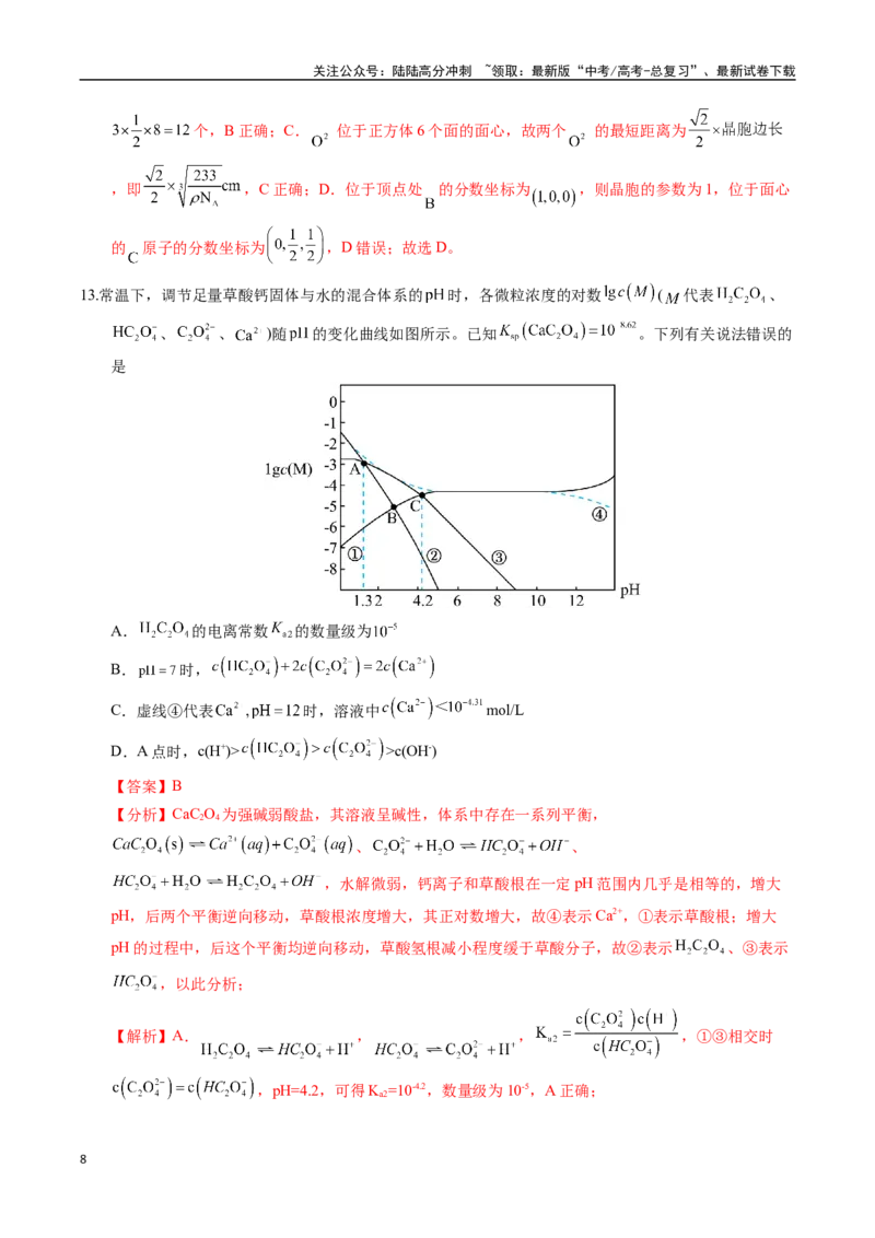 《化学（湖北卷）（全解全析）_05-化学-高考总复习_二轮复习_2025年_2025年高考化学第二次模拟卷26套_化学（湖北卷）》第8页预览