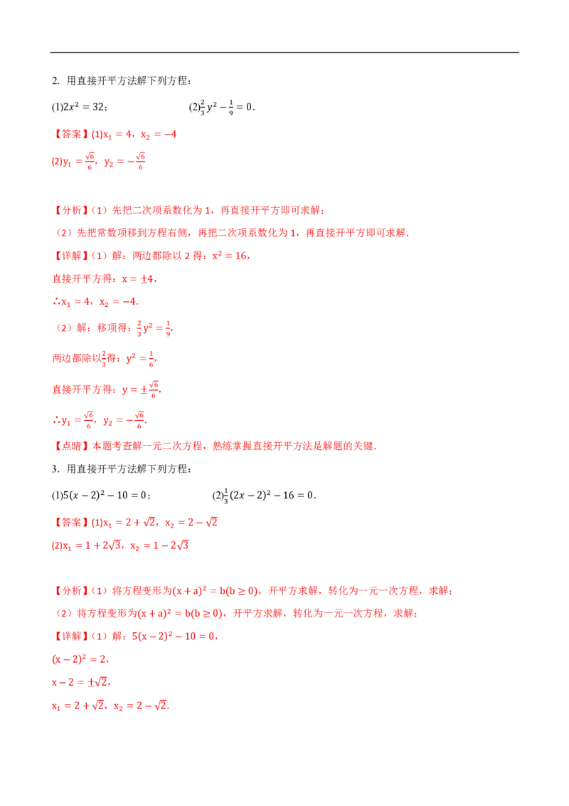 《一元二次方程计算题分类训练（5种类型共56道）（解析版）_🌲一元二次方程专项26年》第2页预览