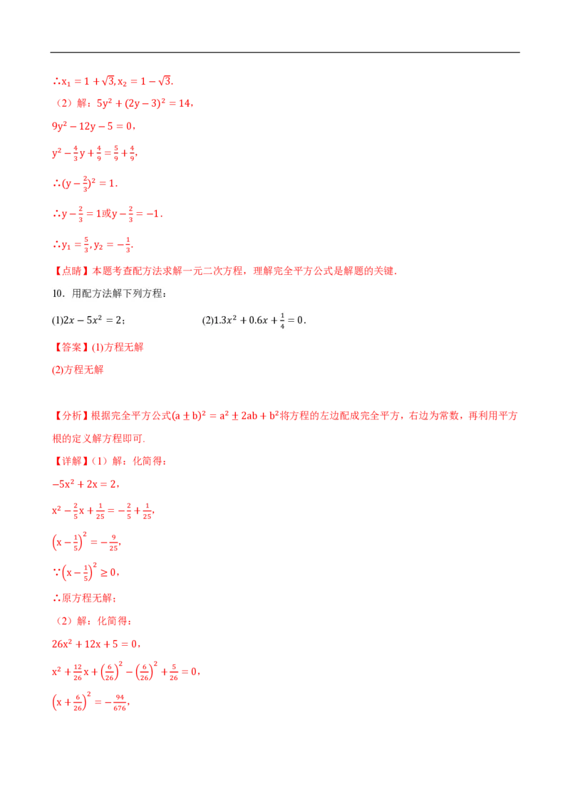 《一元二次方程计算题分类训练（5种类型共56道）（解析版）_🌲一元二次方程专项26年》第7页预览