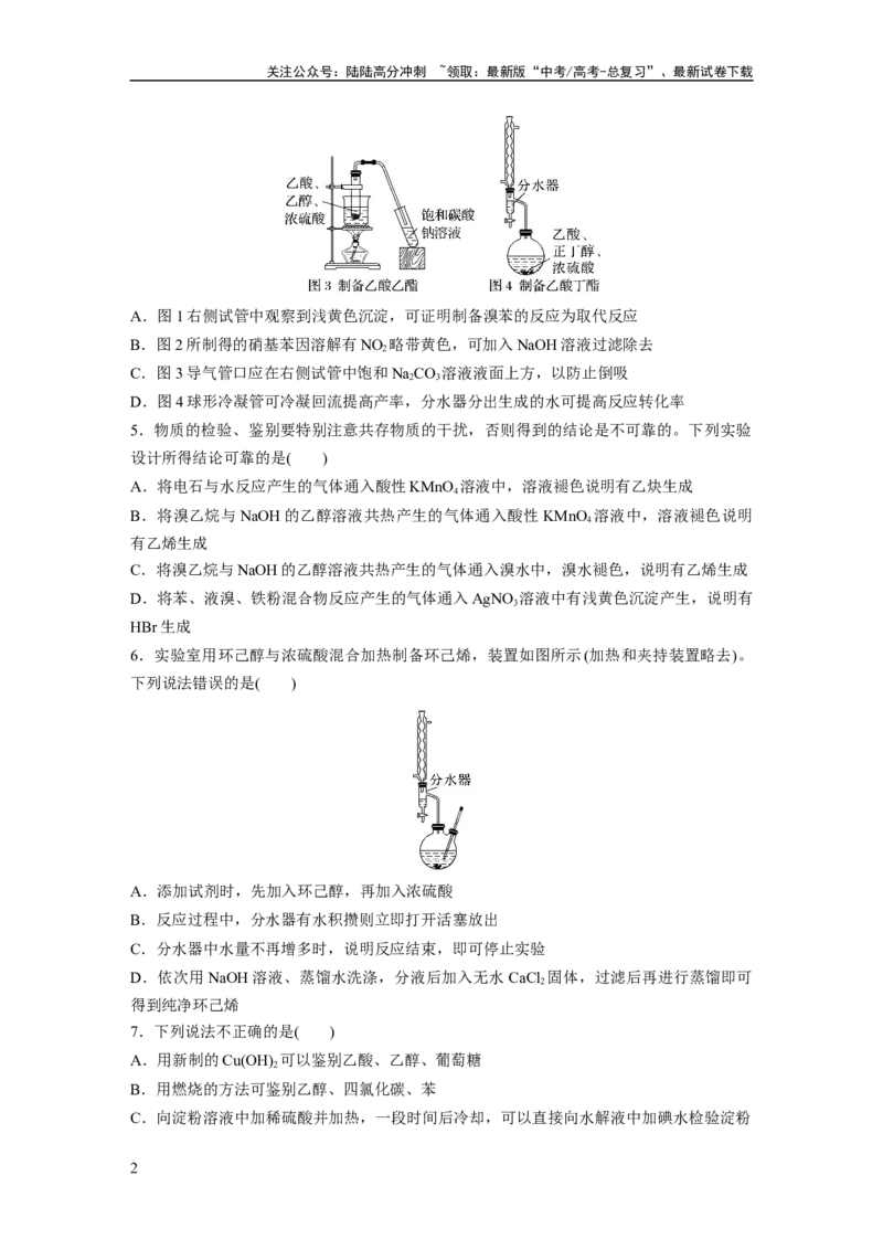 《大单元五　第十五章　热点强化25　有机实验综合应用专练_05-化学-高考总复习_一轮复习_2025年_2025年大一轮复习讲义人教版化学_资料_1-资料_大一轮复习讲义学生专用_一轮复习讲义》第2页预览