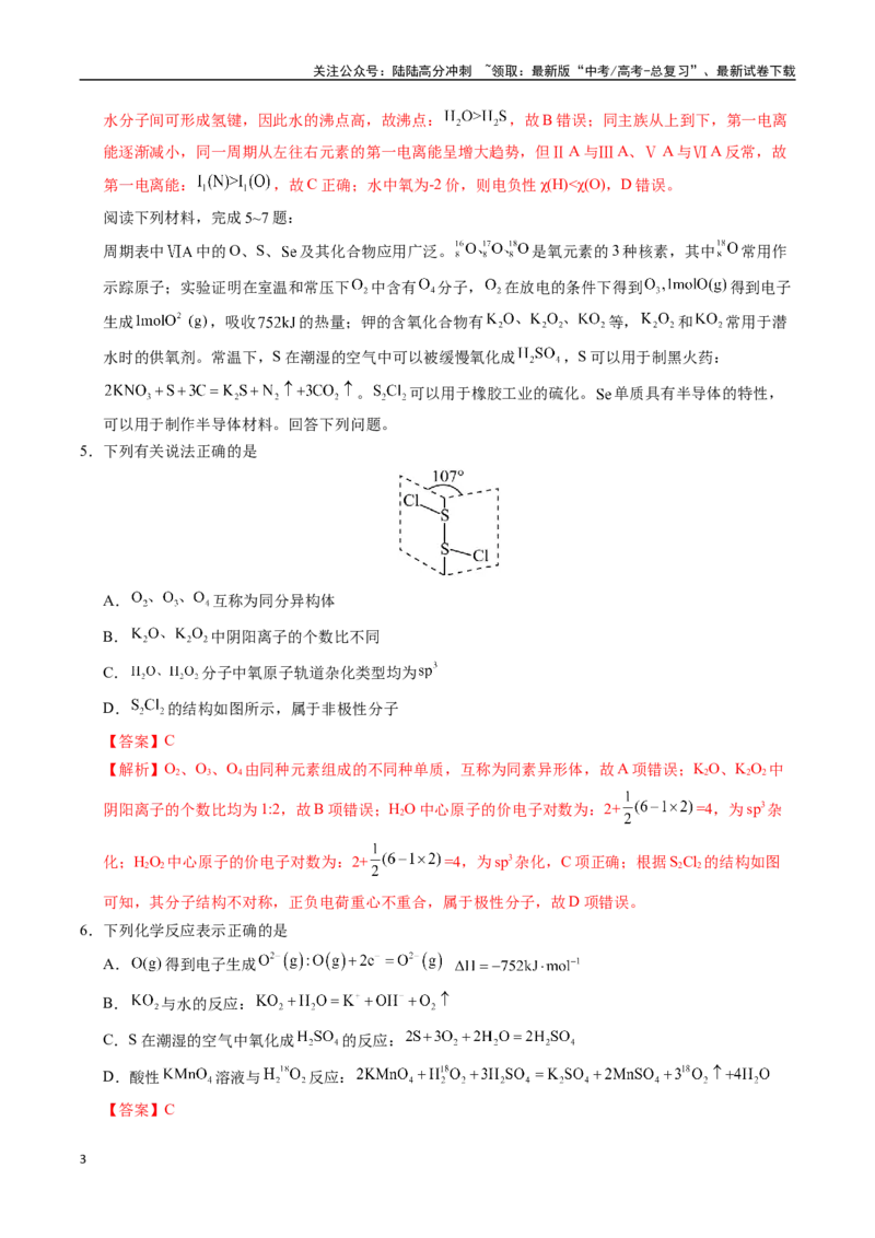 《化学（江苏卷01）（全解全析）_05-化学-高考总复习_专项复习_2025年_2025年高考第一二三次模拟卷（多地区）化学_2025年高考化学第二次模拟卷26套_化学（江苏卷01）》第3页预览