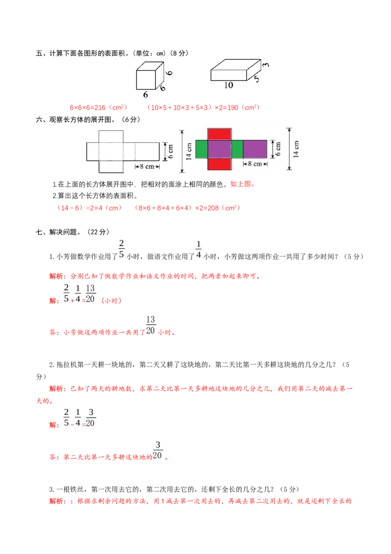 《6北师大五年级数学下册第一次月考卷（1～2单元）（解析版)_小学1-6年级全科全套_1-6年级全科下册_五年级_五年级下数学_数学五下北师版》第3页预览