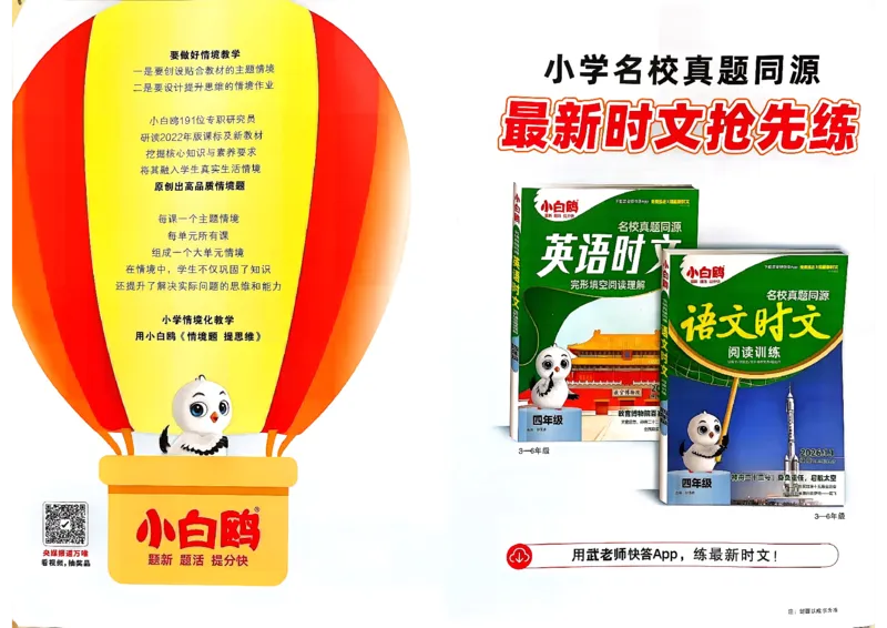 《4下英语人教PEP小白鸥周末小测卷(1)_小初高学习资料合集（每天更新）_2026春《小白鸥英语周末小测卷》3-6年级下册》第2页预览