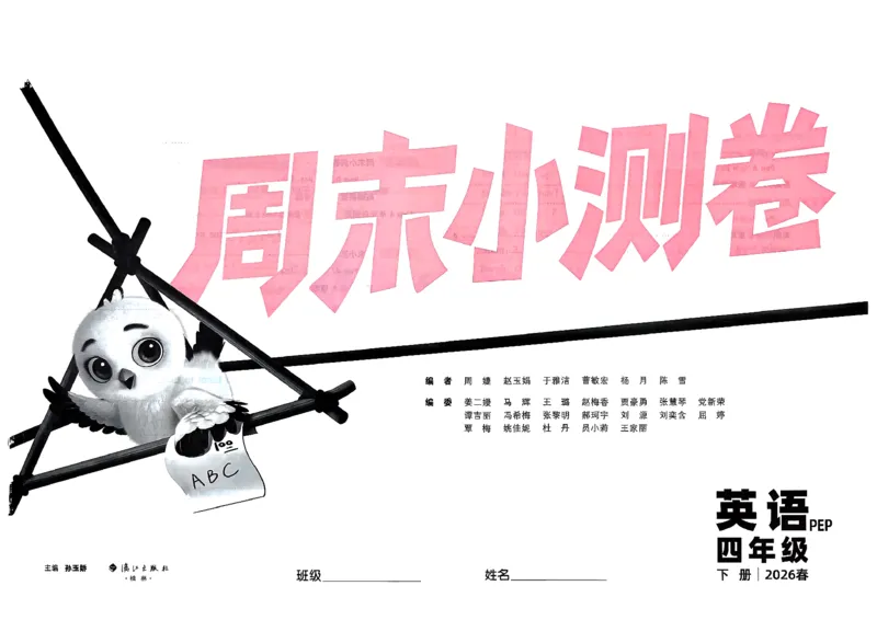 《4下英语人教PEP小白鸥周末小测卷(1)_小初高学习资料合集（每天更新）_2026春《小白鸥英语周末小测卷》3-6年级下册》第3页预览