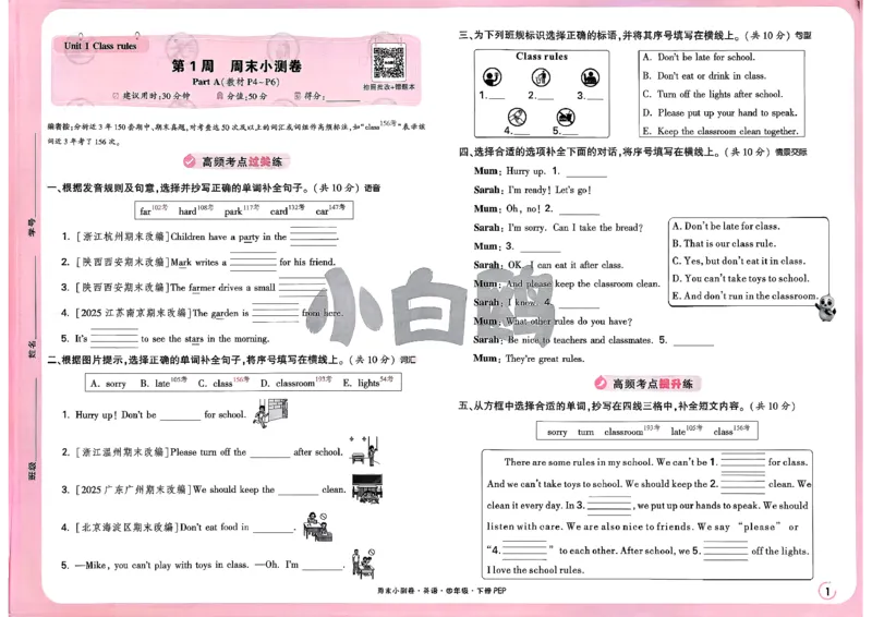 《4下英语人教PEP小白鸥周末小测卷(1)_小初高学习资料合集（每天更新）_2026春《小白鸥英语周末小测卷》3-6年级下册》第5页预览