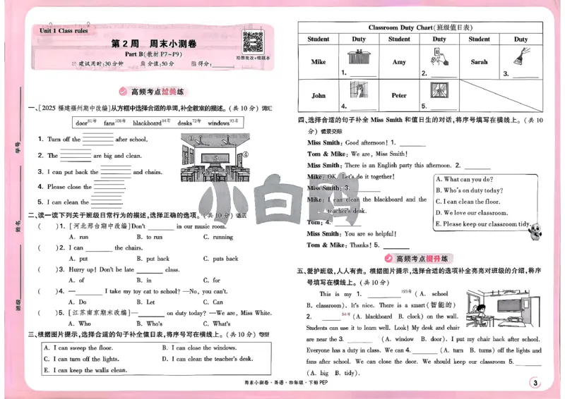《4下英语人教PEP小白鸥周末小测卷(1)_小初高学习资料合集（每天更新）_2026春《小白鸥英语周末小测卷》3-6年级下册》第7页预览