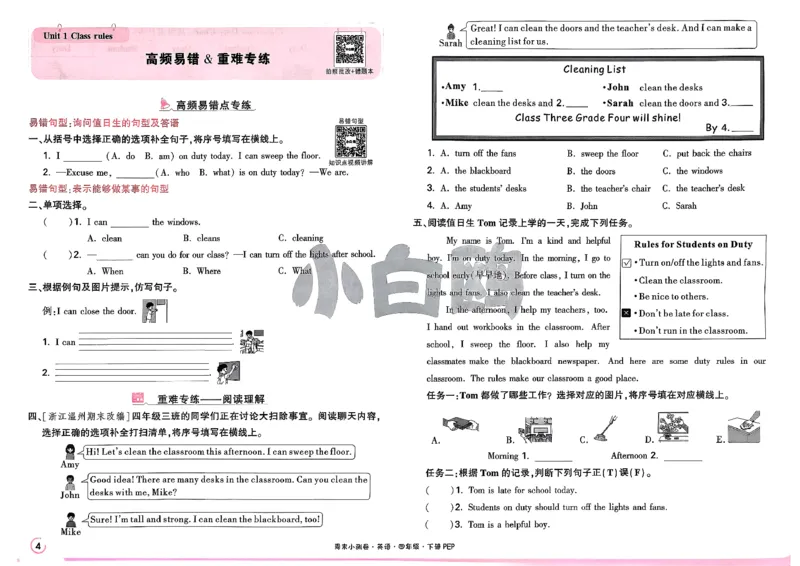 《4下英语人教PEP小白鸥周末小测卷(1)_小初高学习资料合集（每天更新）_2026春《小白鸥英语周末小测卷》3-6年级下册》第8页预览