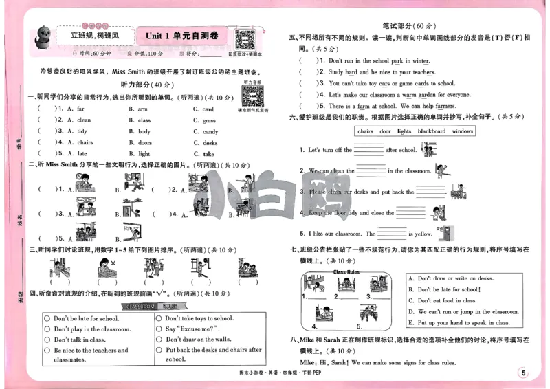 《4下英语人教PEP小白鸥周末小测卷(1)_小初高学习资料合集（每天更新）_2026春《小白鸥英语周末小测卷》3-6年级下册》第9页预览