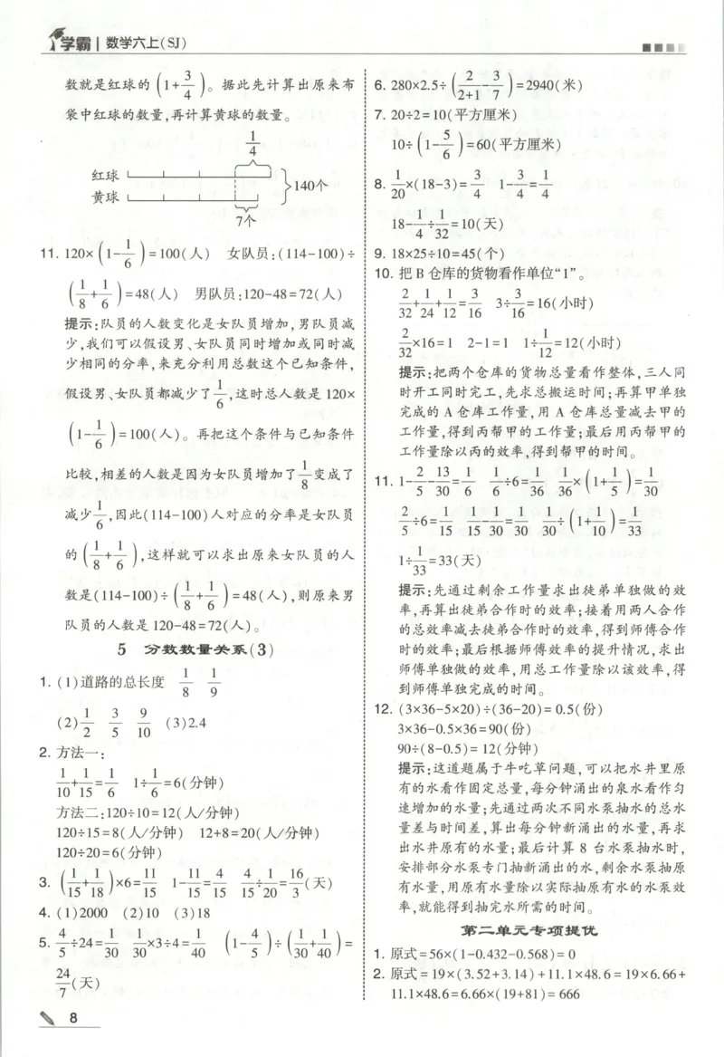 《答案_小初高学习资料合集（每天更新）_2026秋《5星学霸》1-6年级上册全科_26秋6上数学《五星学霸》（苏教版）》第10页预览