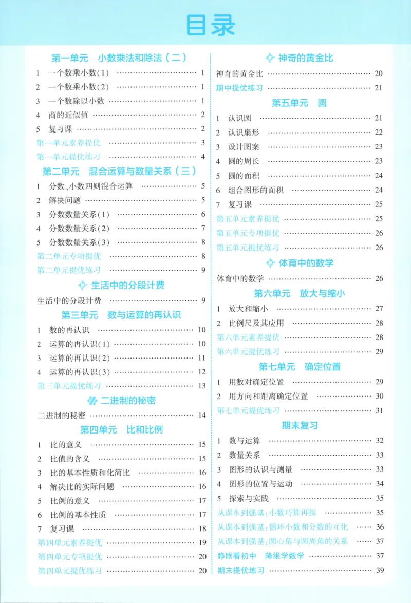 《答案_小初高学习资料合集（每天更新）_2026秋《5星学霸》1-6年级上册全科_26秋6上数学《五星学霸》（苏教版）》第2页预览
