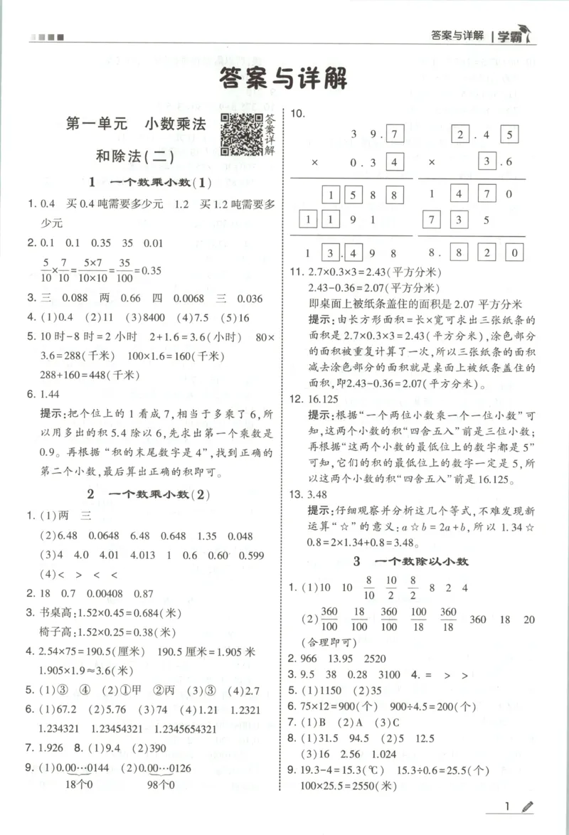 《答案_小初高学习资料合集（每天更新）_2026秋《5星学霸》1-6年级上册全科_26秋6上数学《五星学霸》（苏教版）》第3页预览