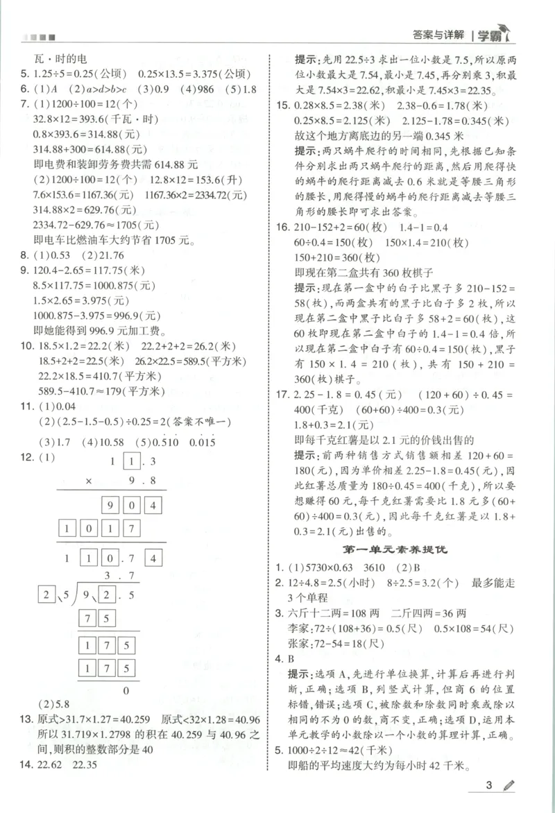 《答案_小初高学习资料合集（每天更新）_2026秋《5星学霸》1-6年级上册全科_26秋6上数学《五星学霸》（苏教版）》第5页预览