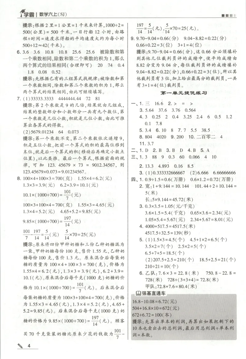 《答案_小初高学习资料合集（每天更新）_2026秋《5星学霸》1-6年级上册全科_26秋6上数学《五星学霸》（苏教版）》第6页预览