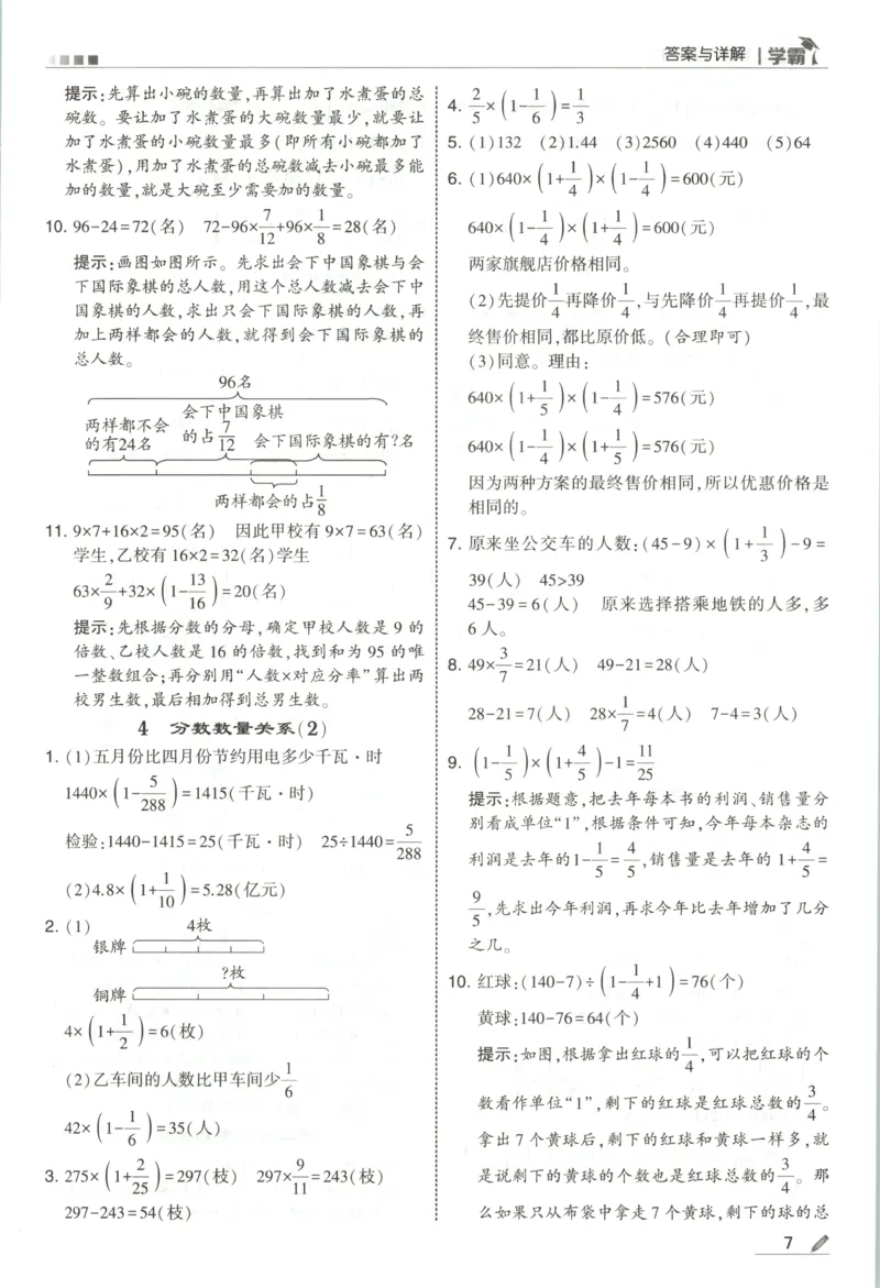 《答案_小初高学习资料合集（每天更新）_2026秋《5星学霸》1-6年级上册全科_26秋6上数学《五星学霸》（苏教版）》第9页预览