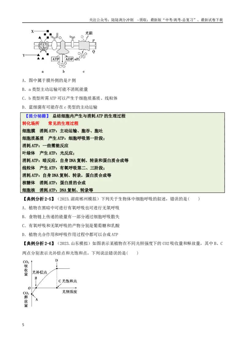 《专题01基础知识型选择题（原卷版）_06-生物-高考总复习_二轮复习_2025年_2025年高考生物二轮热点题型归纳与变式演练（新高考通用）》第5页预览