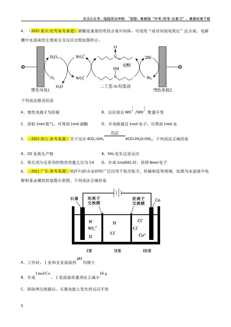 《升级版微专题10“守恒法”在氧化还原反应计算中的应用（原卷版）(全国版)_05-化学-高考总复习_一轮复习_2024年_2024年高考化学一轮复习考点微专题_资料》第5页预览