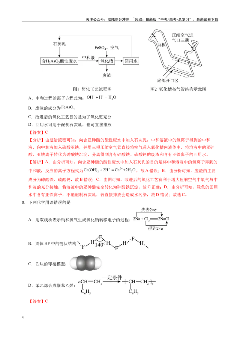 《化学（湖北卷02）（全解全析）_05-化学-高考总复习_专项复习_2025年_2025年高考押题预测卷（多地区）化学》第4页预览