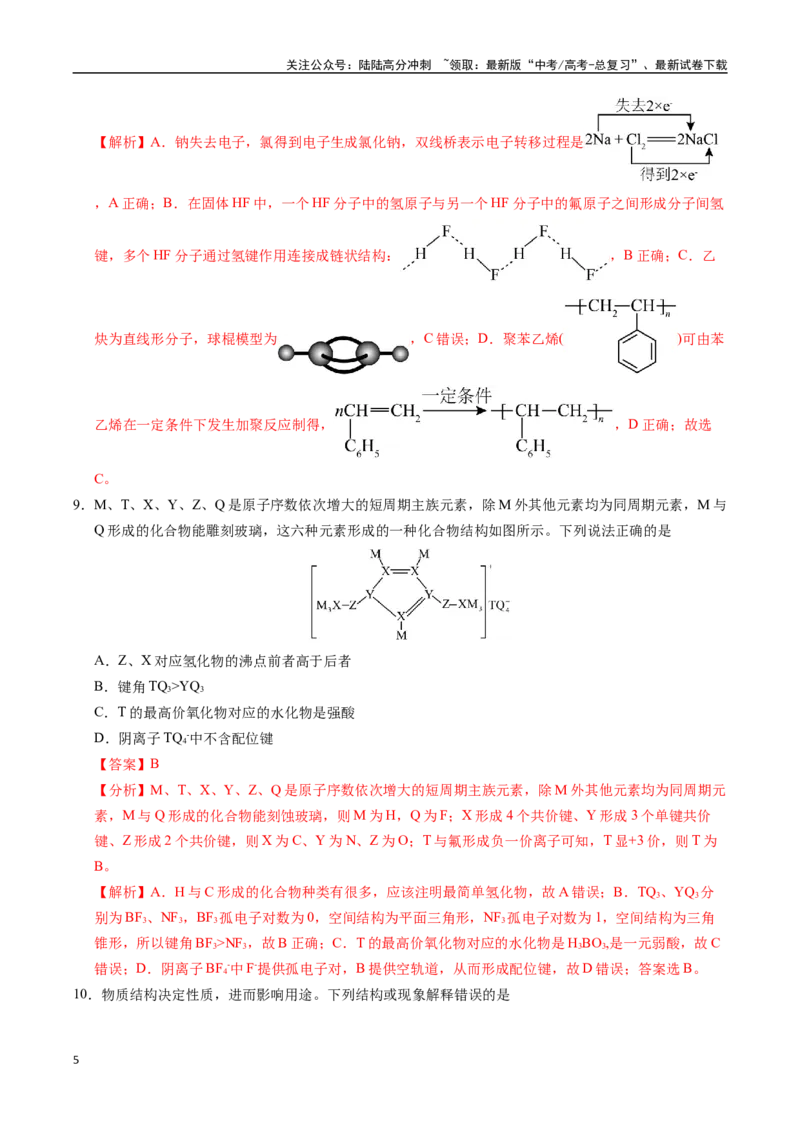 《化学（湖北卷02）（全解全析）_05-化学-高考总复习_专项复习_2025年_2025年高考押题预测卷（多地区）化学》第5页预览