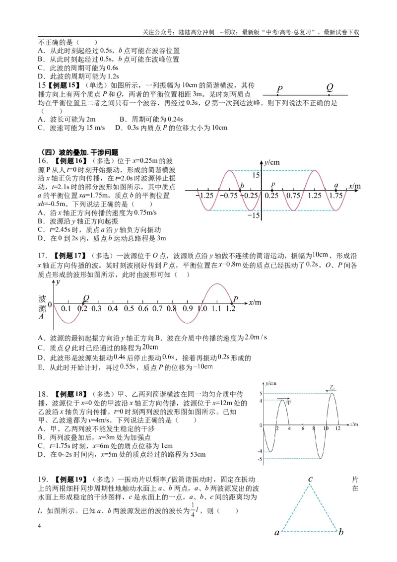 《2025高考物理一轮复习能力提升专题复习（23）机械振动.机械波（学生版）_04-物理-高考总复习_一轮复习_2025年_2025届高考物理一轮复习能力提升专题练_资料》第4页预览