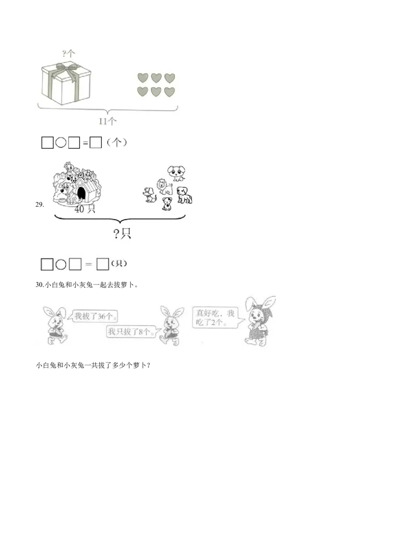 《考点精练一年级下册数学期末达标检测题（三）人教版（含答案）_小学1-6年级全科全套_1-6年级全科下册_一年级_一年级下数学_数学一下人教版_期中.期末试卷_期末检测卷》第4页预览