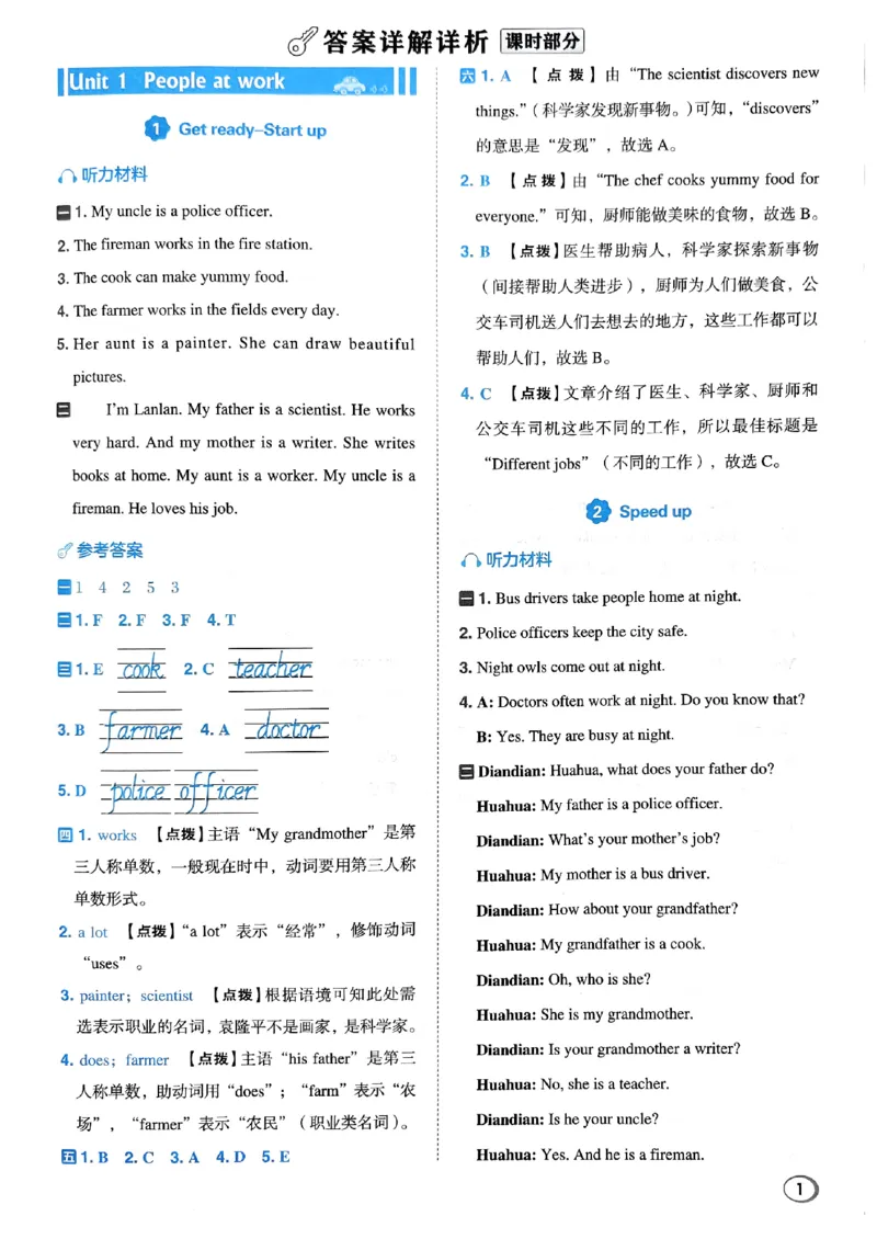 《答案解析_小初高学习资料合集（每天更新）_2026春英语《小学典中点》人教版+外研版_26春《典中点》英语外研版_26春《典中点》英语WY4下》第2页预览