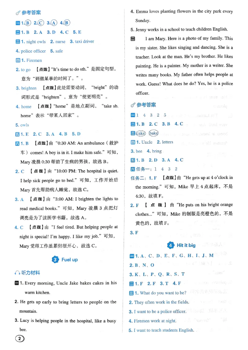《答案解析_小初高学习资料合集（每天更新）_2026春英语《小学典中点》人教版+外研版_26春《典中点》英语外研版_26春《典中点》英语WY4下》第3页预览