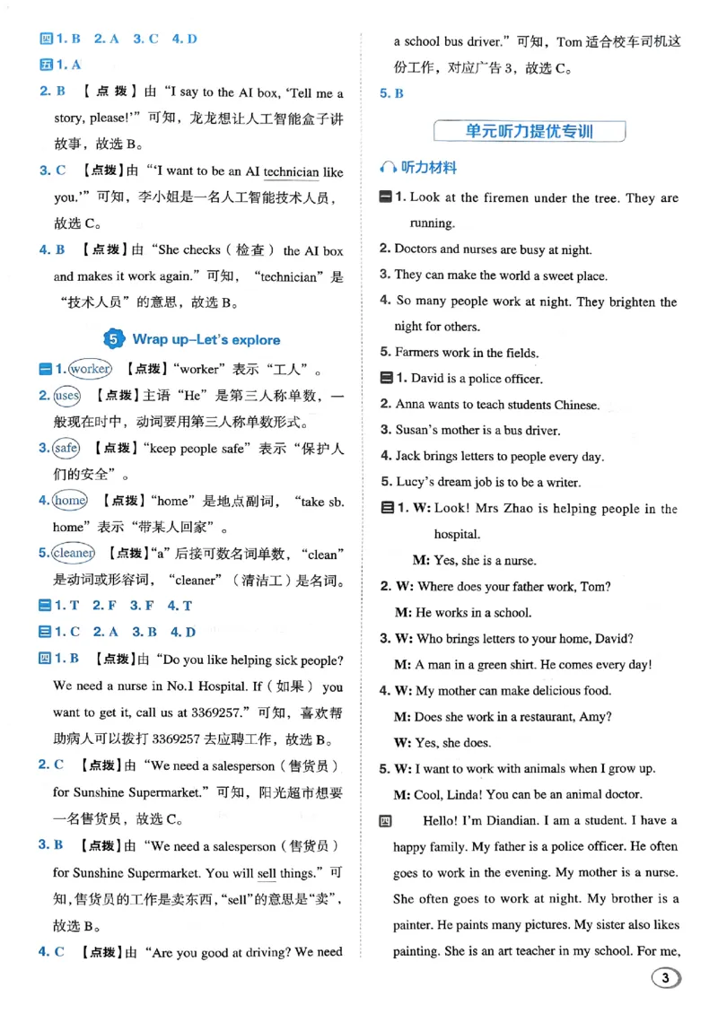 《答案解析_小初高学习资料合集（每天更新）_2026春英语《小学典中点》人教版+外研版_26春《典中点》英语外研版_26春《典中点》英语WY4下》第4页预览