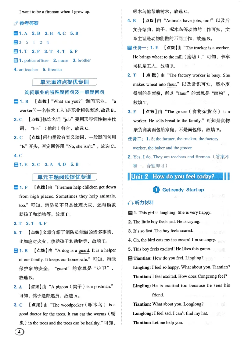 《答案解析_小初高学习资料合集（每天更新）_2026春英语《小学典中点》人教版+外研版_26春《典中点》英语外研版_26春《典中点》英语WY4下》第5页预览