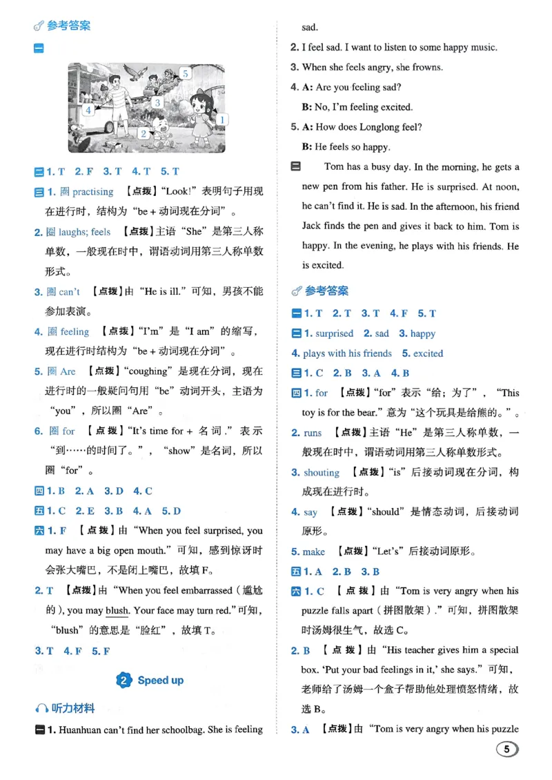 《答案解析_小初高学习资料合集（每天更新）_2026春英语《小学典中点》人教版+外研版_26春《典中点》英语外研版_26春《典中点》英语WY4下》第6页预览
