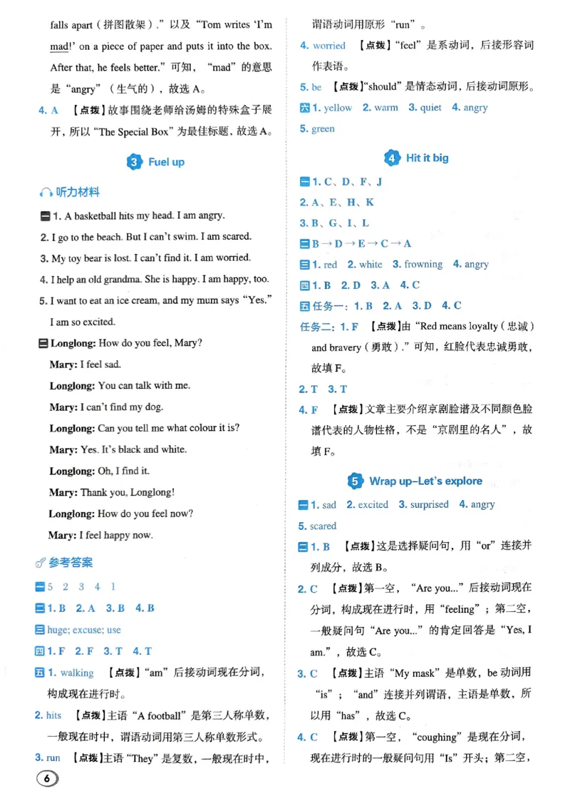 《答案解析_小初高学习资料合集（每天更新）_2026春英语《小学典中点》人教版+外研版_26春《典中点》英语外研版_26春《典中点》英语WY4下》第7页预览
