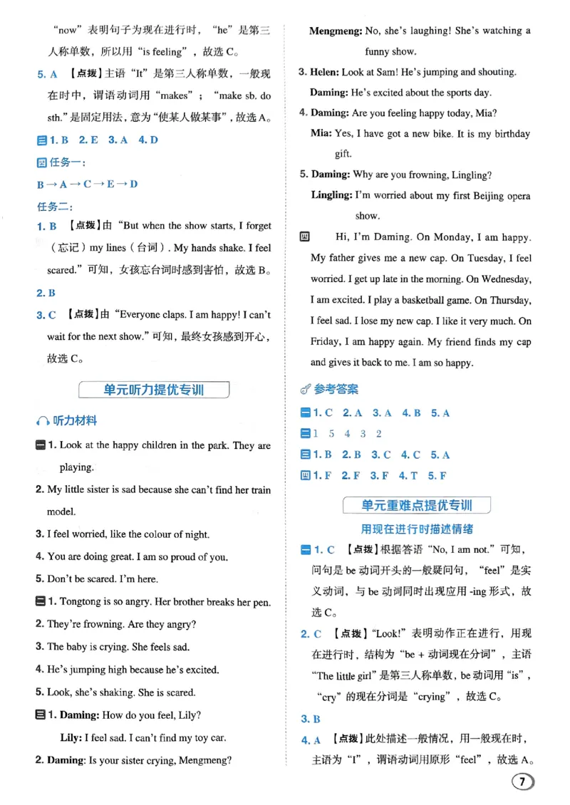 《答案解析_小初高学习资料合集（每天更新）_2026春英语《小学典中点》人教版+外研版_26春《典中点》英语外研版_26春《典中点》英语WY4下》第8页预览