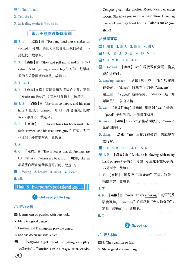 《答案解析_小初高学习资料合集（每天更新）_2026春英语《小学典中点》人教版+外研版_26春《典中点》英语外研版_26春《典中点》英语WY4下》第9页预览