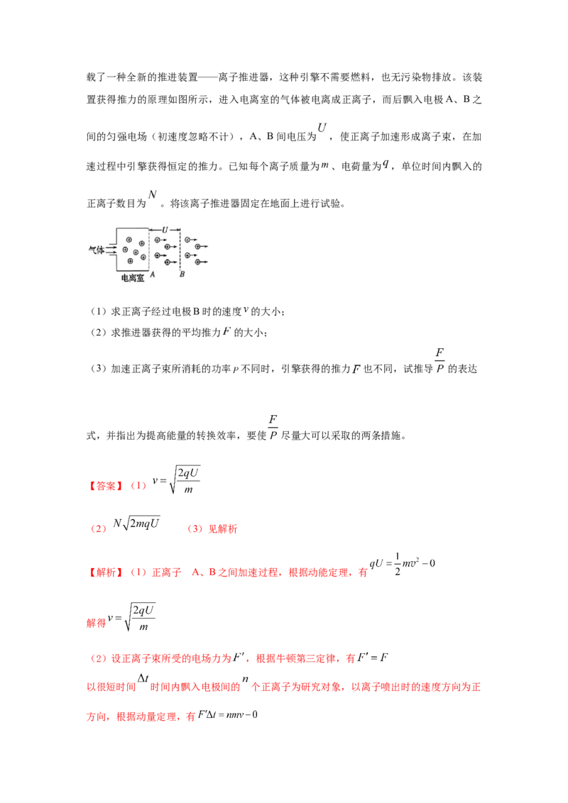 《22.带电粒子在电场中的运动（教师版）高考电学压轴题模型解读与针对性训练_04-物理-高考总复习_一轮复习_2026年-物理高考一轮复习_22026届高考物理一轮复习模型解读与针对性训练》第10页预览
