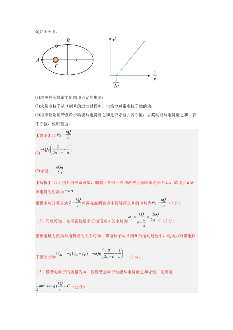 《22.带电粒子在电场中的运动（教师版）高考电学压轴题模型解读与针对性训练_04-物理-高考总复习_一轮复习_2026年-物理高考一轮复习_22026届高考物理一轮复习模型解读与针对性训练》第3页预览
