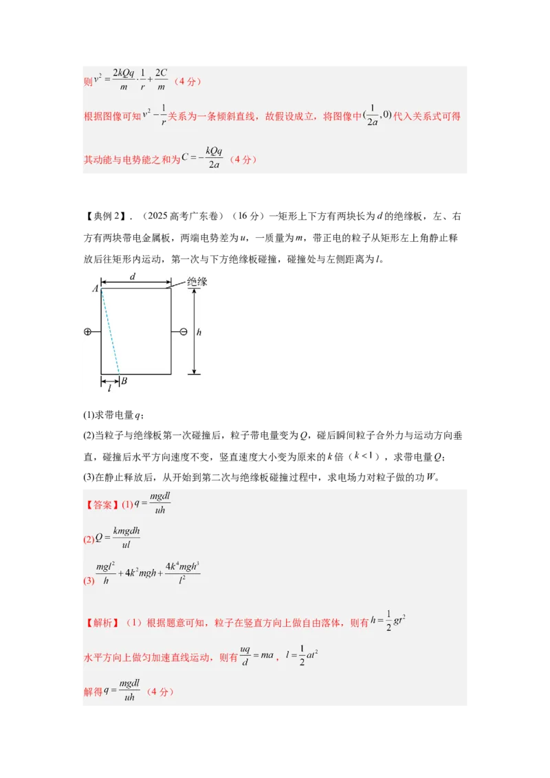 《22.带电粒子在电场中的运动（教师版）高考电学压轴题模型解读与针对性训练_04-物理-高考总复习_一轮复习_2026年-物理高考一轮复习_22026届高考物理一轮复习模型解读与针对性训练》第4页预览
