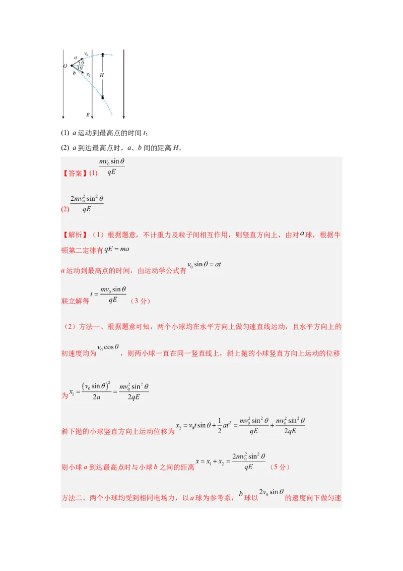 《22.带电粒子在电场中的运动（教师版）高考电学压轴题模型解读与针对性训练_04-物理-高考总复习_一轮复习_2026年-物理高考一轮复习_22026届高考物理一轮复习模型解读与针对性训练》第6页预览