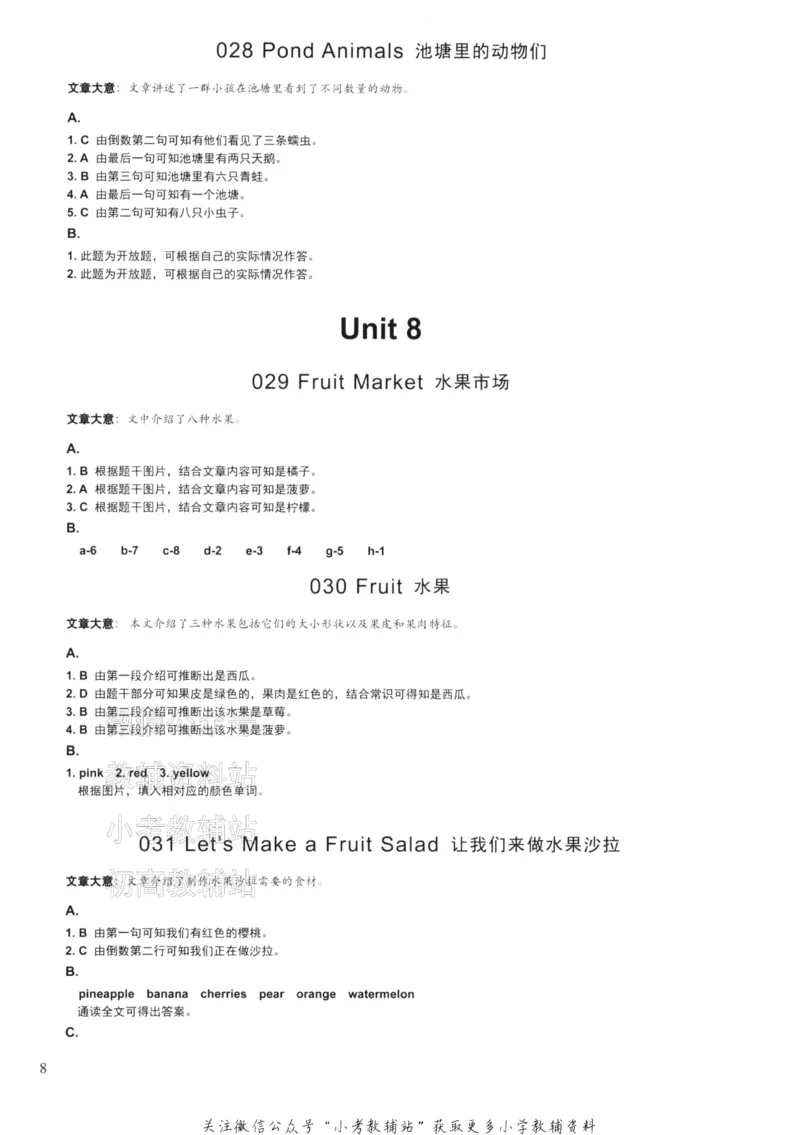 《读霸小学英语阅读128篇一年级答案_小初高学习资料合集（每天更新）_小学英语学习资料大合集_读霸（小学英语阅读128篇）》第10页预览