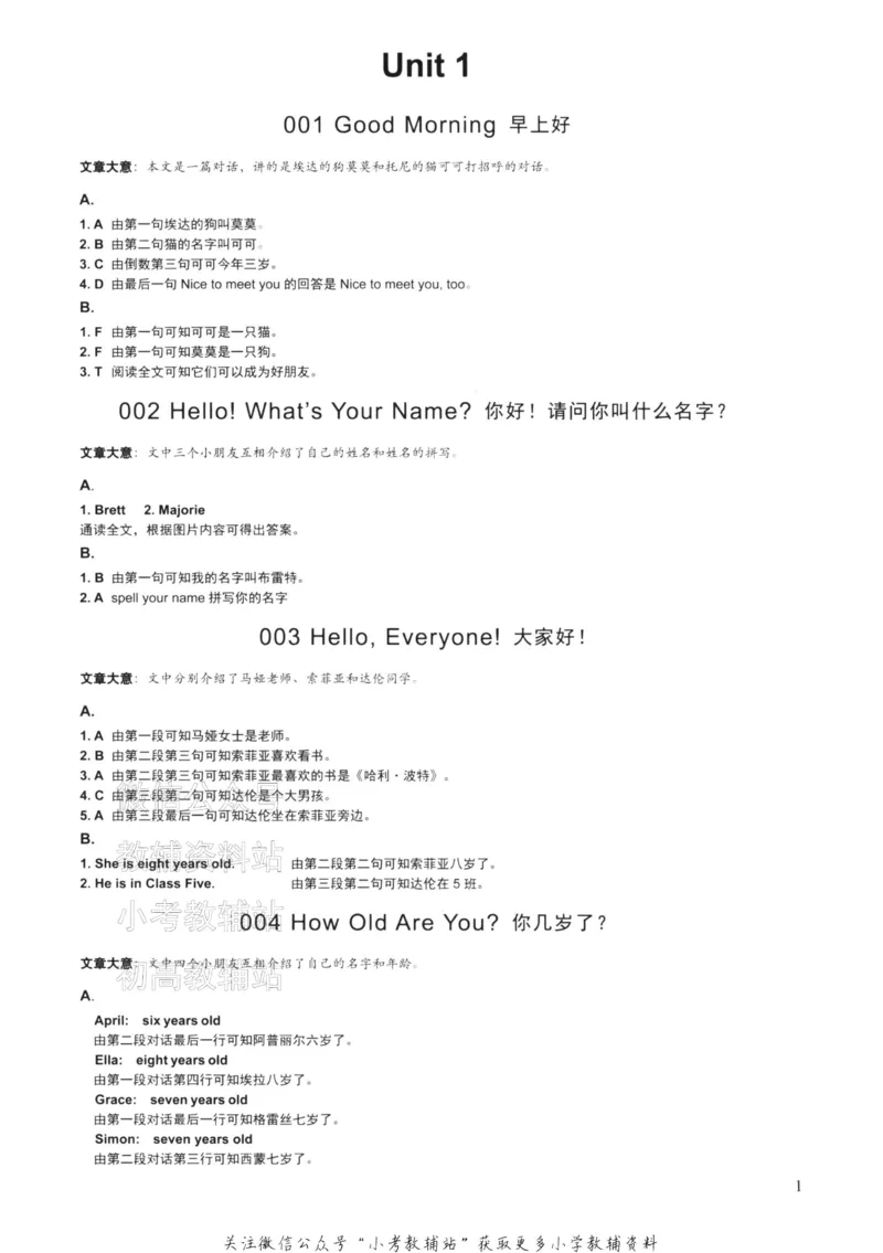 《读霸小学英语阅读128篇一年级答案_小初高学习资料合集（每天更新）_小学英语学习资料大合集_读霸（小学英语阅读128篇）》第3页预览