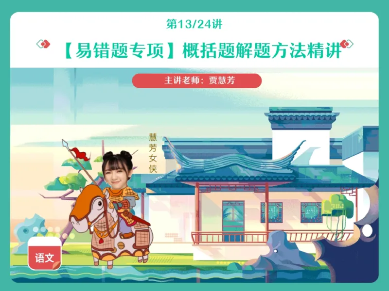 《28.课堂笔记主讲课中笔记_2025初一网课_25初一语文_2025初一语文贾慧芳A+秋上_00.课堂笔记》第1页预览