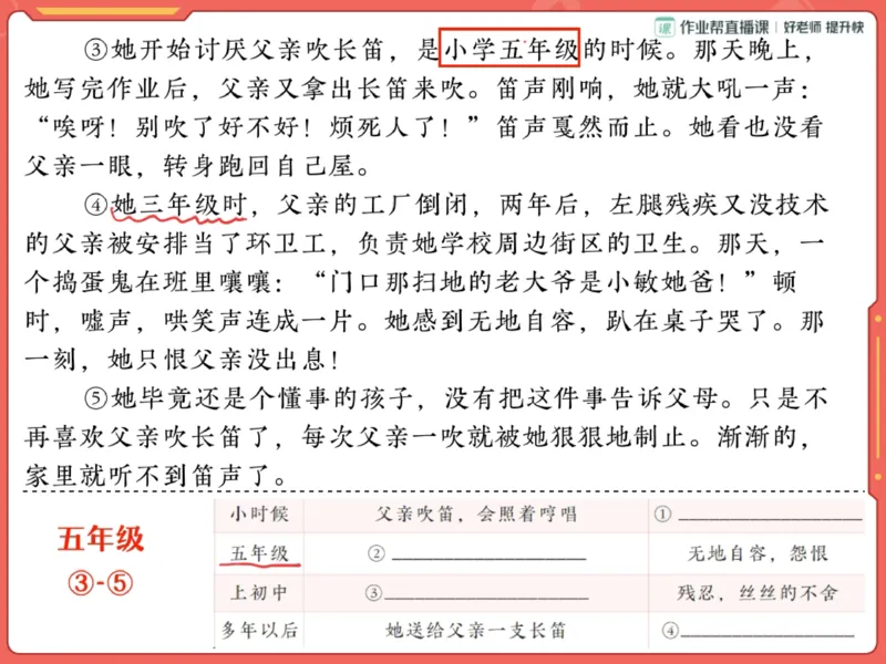 《28.课堂笔记主讲课中笔记_2025初一网课_25初一语文_2025初一语文贾慧芳A+秋上_00.课堂笔记》第8页预览