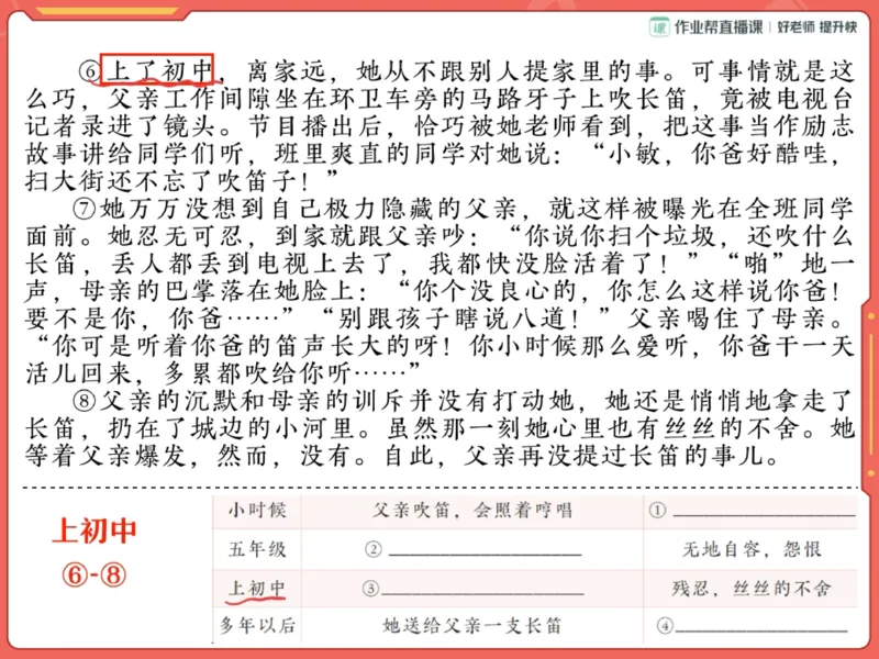 《28.课堂笔记主讲课中笔记_2025初一网课_25初一语文_2025初一语文贾慧芳A+秋上_00.课堂笔记》第9页预览
