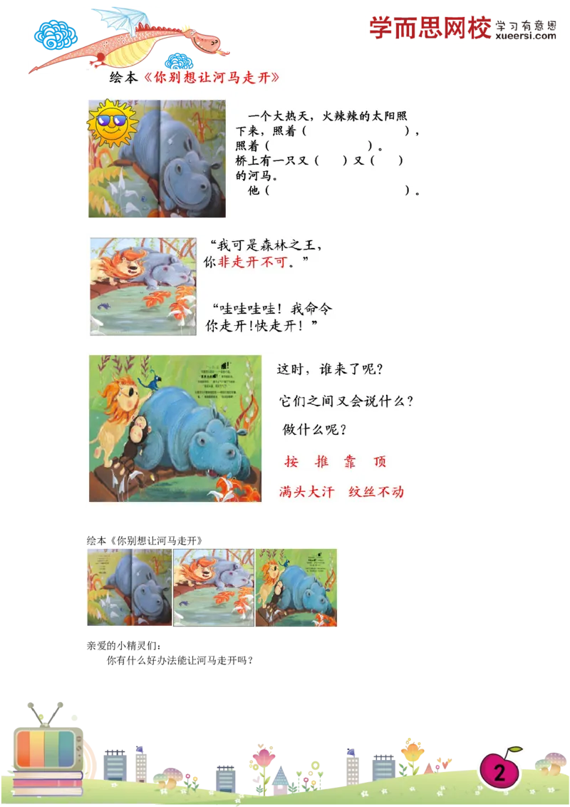 《讲义_小学1-6年级全科全套_2024更新专题_小学作文专题资料_小学作文1-6年级阅读理解课程_一年级作文_第14讲作文看图写话(三)》第2页预览
