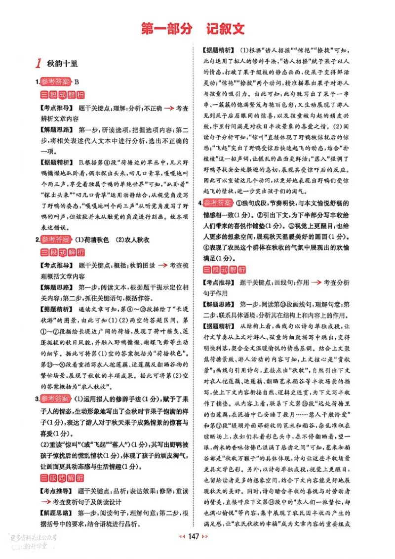《答案_小初高学习资料合集（每天更新）_2027版《一本初中语文阅读训练五合一》_2027版初中《一本阅读训练五合一》7年级（语文）》第2页预览